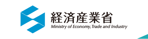 経済産業省